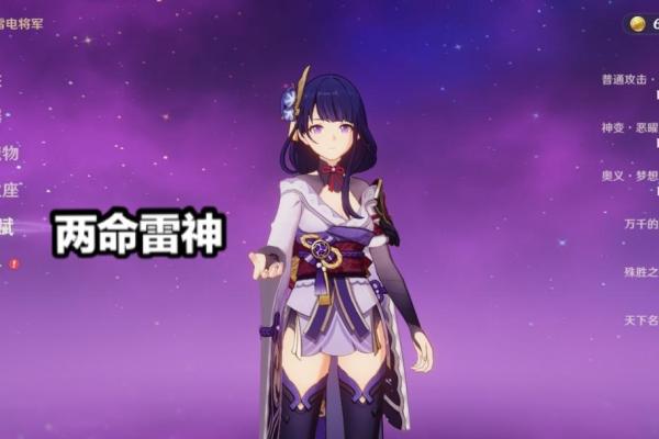 揭秘原神雷神一命和二命的真谛，了解她的战斗优势与策略！