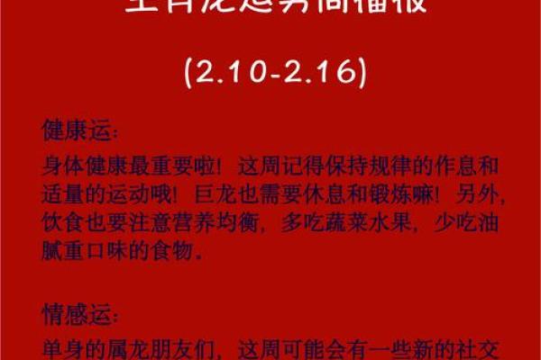 00年龙命的忌讳与行运解析：揭开命运的神秘面纱