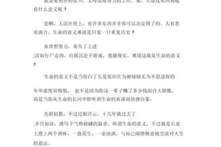 一命抵一命：生命的价值与意义探讨