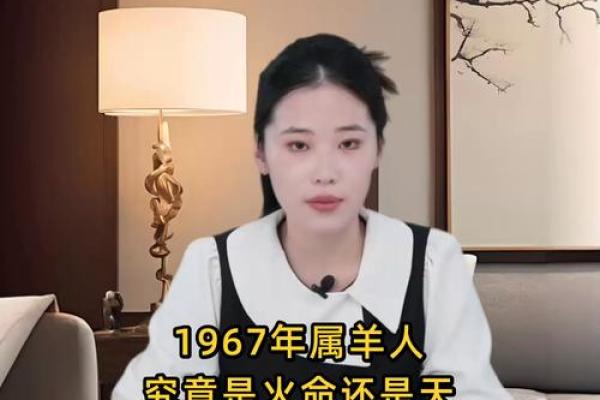 属羊的火命：解析命理缺失五行与人生运势的关系