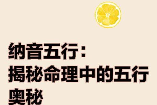 命理学的奥秘：探索五行与八字的深厚智慧与应用