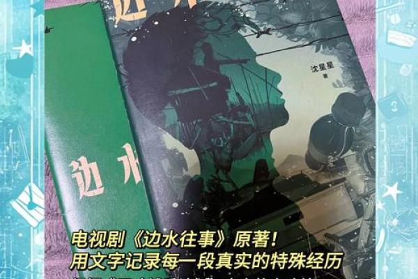 癸酉年：水之命理与人生旅途的深刻启示
