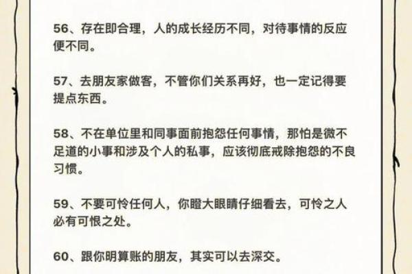 命格与人际关系：为何有些人天生孤独？