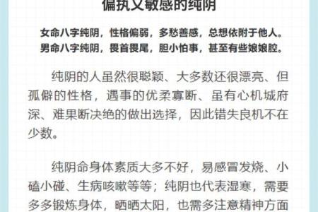 偏阴命格与纯阴命格的区别与解析