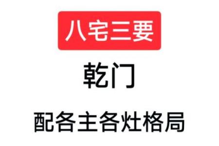 坤宅风水解密：适合不同命格人的居住选择