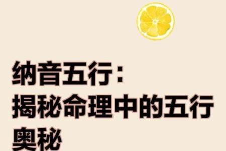 命理学的奥秘：探索五行与八字的深厚智慧与应用