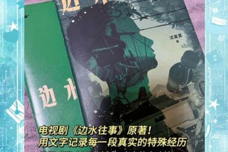 癸酉年：水之命理与人生旅途的深刻启示
