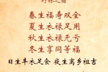 火命之人：最佳出生季节解析与运势提升指南