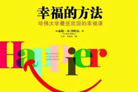 1964年出生的命运与人生智慧：探寻幸福的秘密