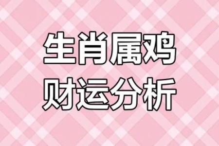 属鸡69年出生的人，命理解析与人生智慧