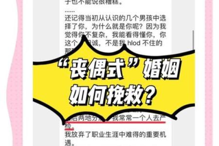 探讨哪些命理特征可能导致丧偶婚姻的现象