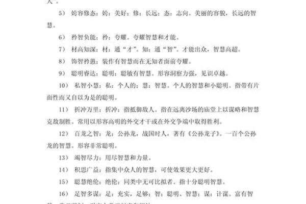 顺应天命，回归本真：四字成语的智慧启示