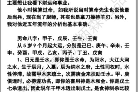 探寻1969年出生的命运：命理与人生的奇妙交织