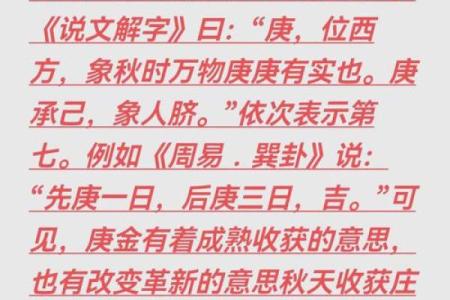 庚子日庚辰命运解析：探索五行命理背后的秘密与智慧