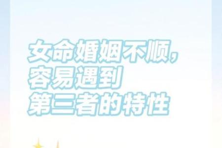 女人属什么命最坏婚姻？探寻命理背后的情感秘密