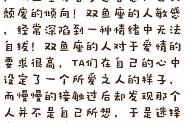 双鱼未时出生的人，命运与性格的奇妙交织