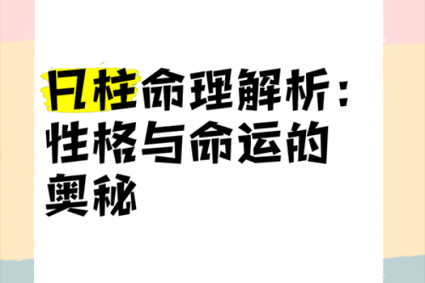 86年腊月二十出生的命理解析：揭示你的性格与命运
