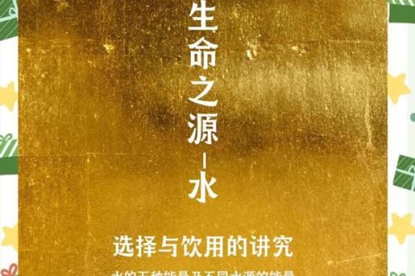 探索水命的奥秘：揭示水命人的特质与优势