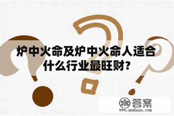 炉中火命人的屏保选择与风水讲究分析