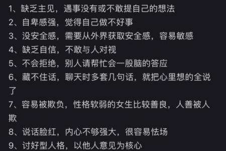 好强女人的命格解析：如何在生活中找到自己的平衡与幸福
