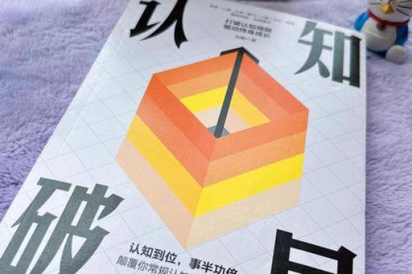 解锁潜能：逆向命轨带给我们的启示与应用