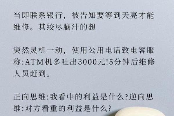 解锁潜能：逆向命轨带给我们的启示与应用