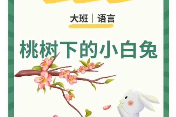 桃树下扎根的命运：一场温暖与成长的故事