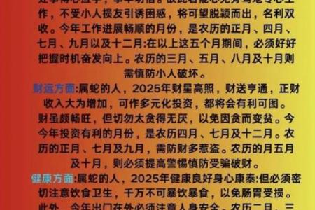 2021属蛇人的命运解读：命理与生活的深刻结合