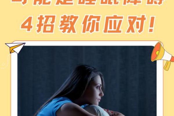 长期失眠如何影响健康？揭秘有效缓解方法与解决方案！