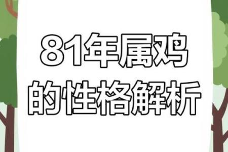 1933年鸡年命运解析：探索个性与人生轨迹的秘密