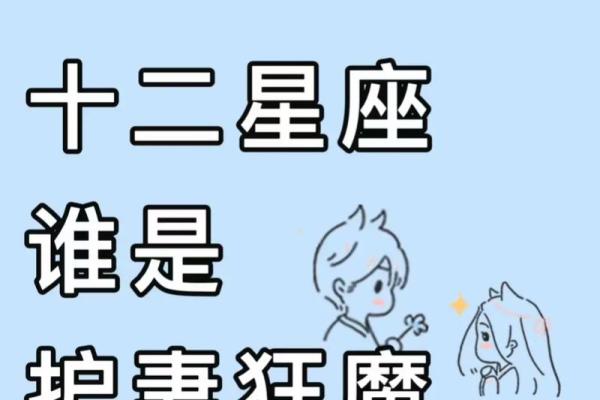 情感的星座：谁是天生的情种？