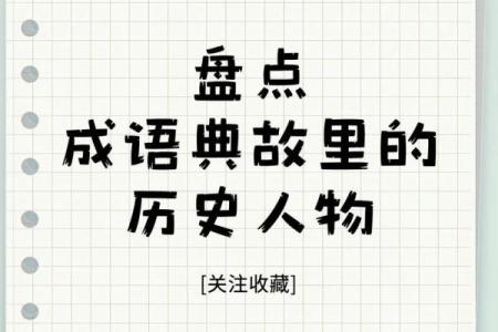 探秘成语“命”的世界：几条命背后的智慧与哲思