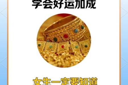 佩戴哪些饰品能巧妙化解童子命的影响?