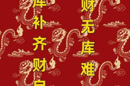 探秘命生财库：怎样挖掘潜在财富的力量