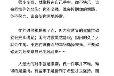 拼命的命：生命的价值与奋斗的意义