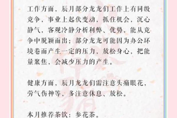 2024龙年命解析：如何借助龙年的能量成就人生目标