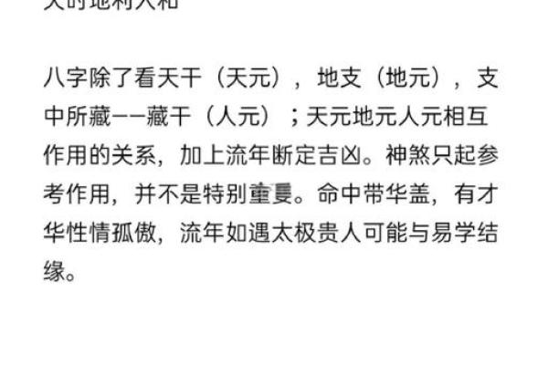 探秘八字双重命格：解码命运的奥秘与人生的可能性