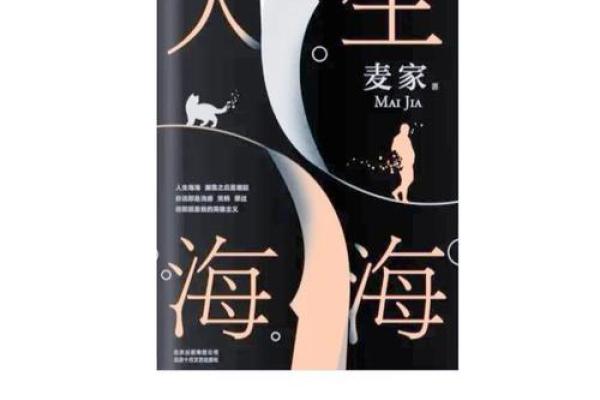 探索命运之谜：揭示人生命运背后的深层含义