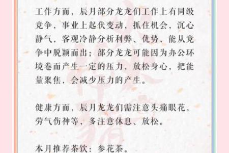 2024龙年命解析：如何借助龙年的能量成就人生目标