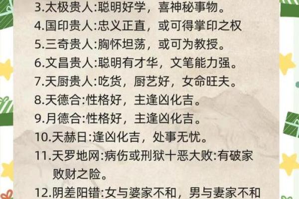 深入探秘：揭示你生辰八字背后的命运密码