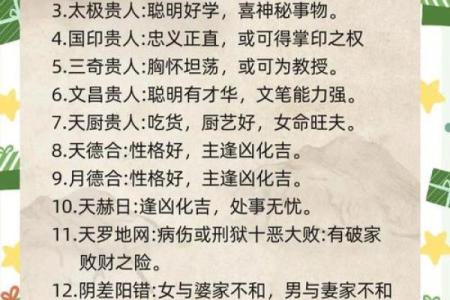 深入探秘：揭示你生辰八字背后的命运密码