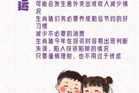 1995年出生的猪年命运解析：从命理看人生机遇与挑战