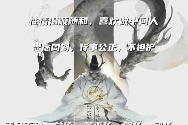 64年属龙人的命格揭秘：探寻命理与生活的奇妙联系