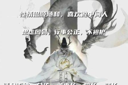 64年属龙人的命格揭秘：探寻命理与生活的奇妙联系