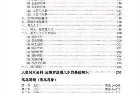 古代风水命理的智慧：解读天地与人和谐的奥秘
