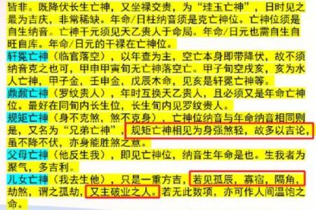 破碎凶星照命，如何化解与转运的智慧之道
