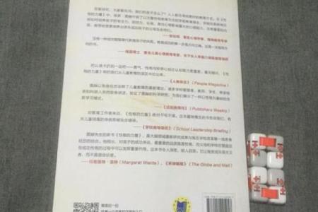 性格的力量：如何决定我们的命运与生活轨迹