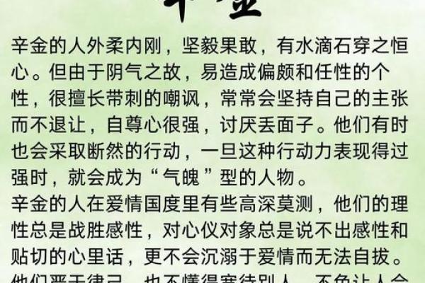 揭秘辛丑日男命：性格特点与人生智慧分析