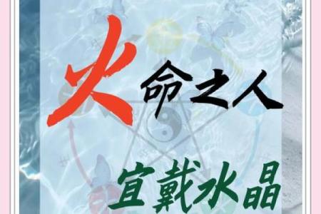 火命缺水的佩戴饰品推荐：助你增旺运势，平衡五行能量！