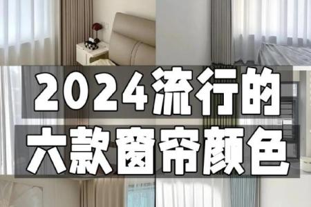 水命者的窗帘色彩选择：搭配你的家居风格与好运气！
